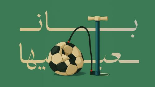 الكبه فاسي وبانعبيها