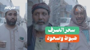 هدرتكم على أسعار الصرف